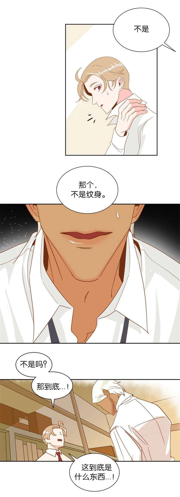《恶魔的诱惑》第4话 第12页
