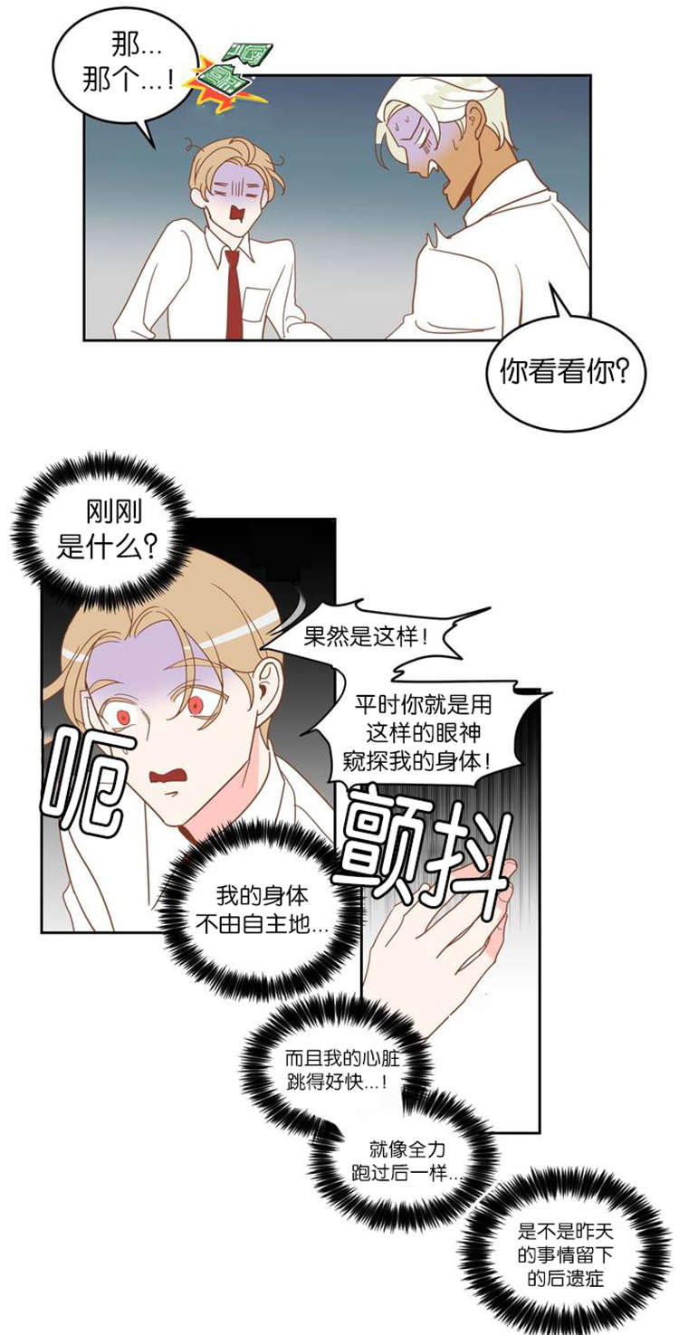 《恶魔的诱惑》第4话 第6页