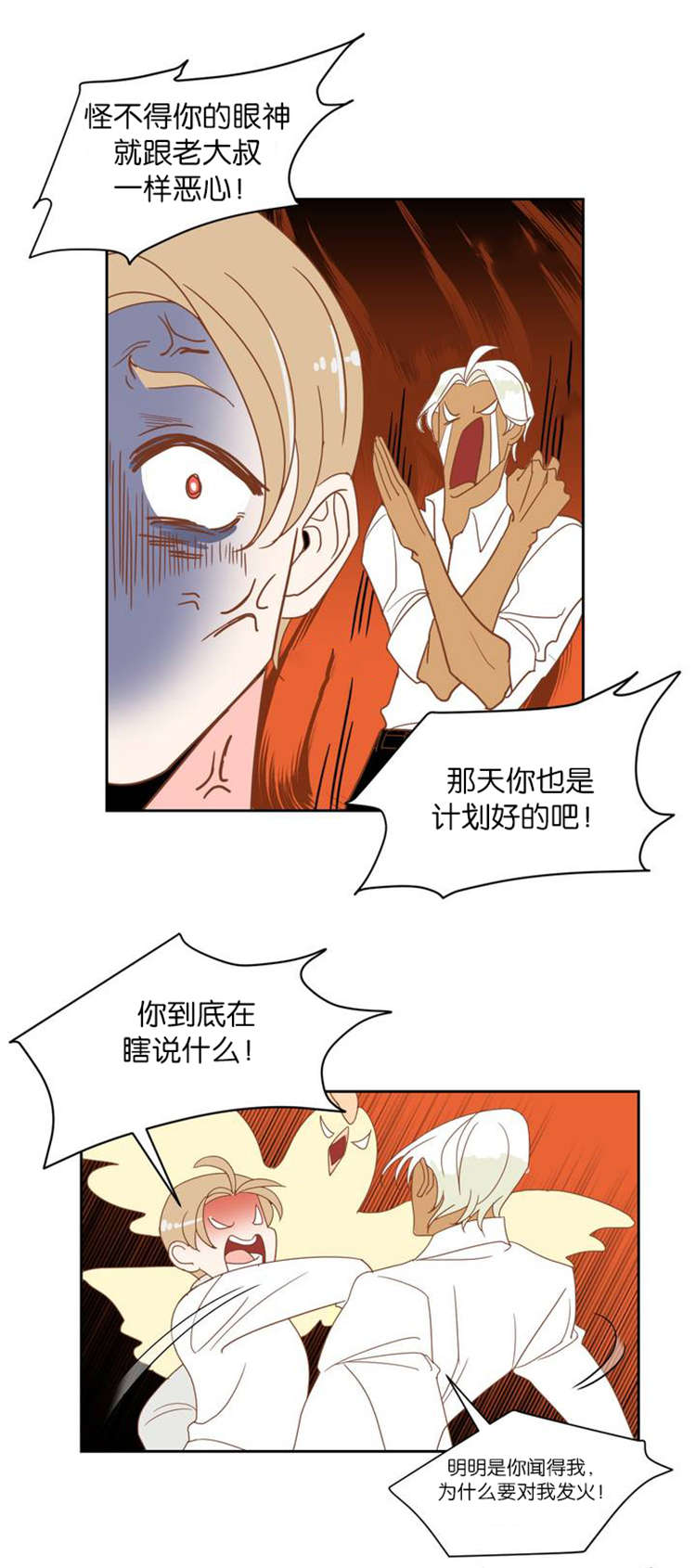 《恶魔的诱惑》第4话 第7页
