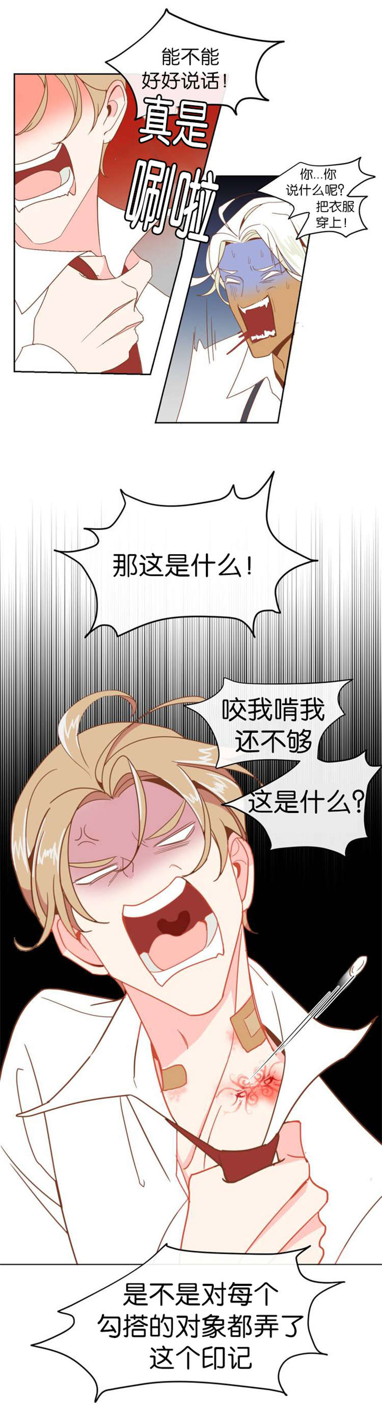 《恶魔的诱惑》第4话 第9页