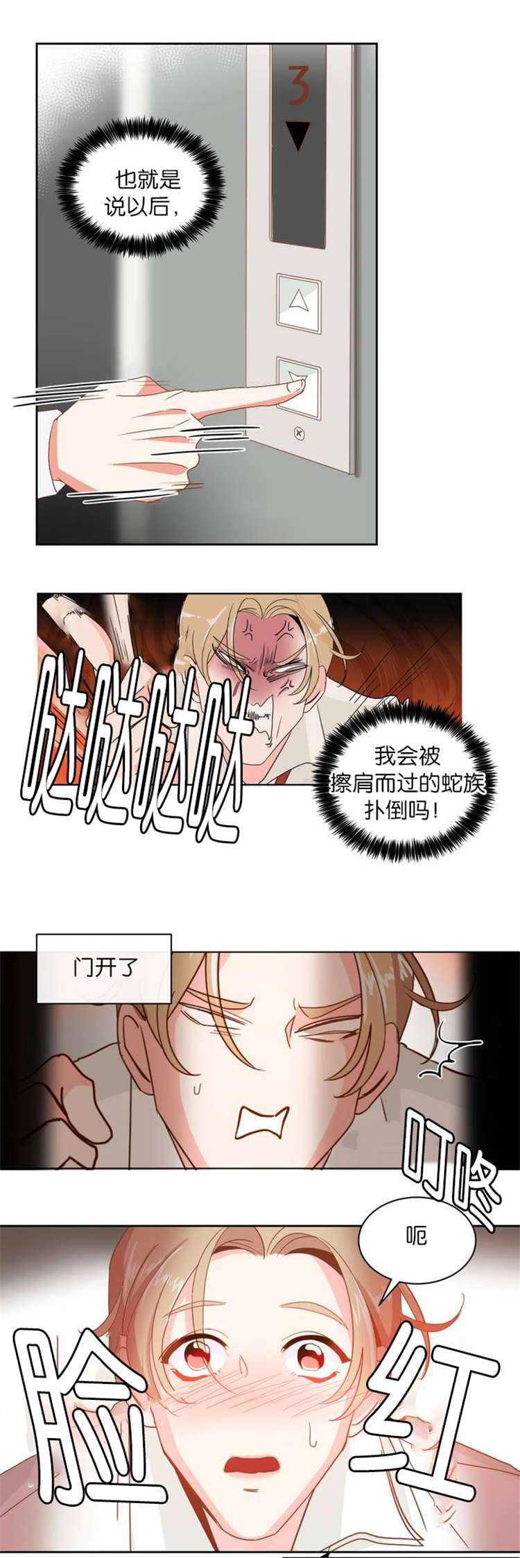 《恶魔的诱惑》第5话 第12页