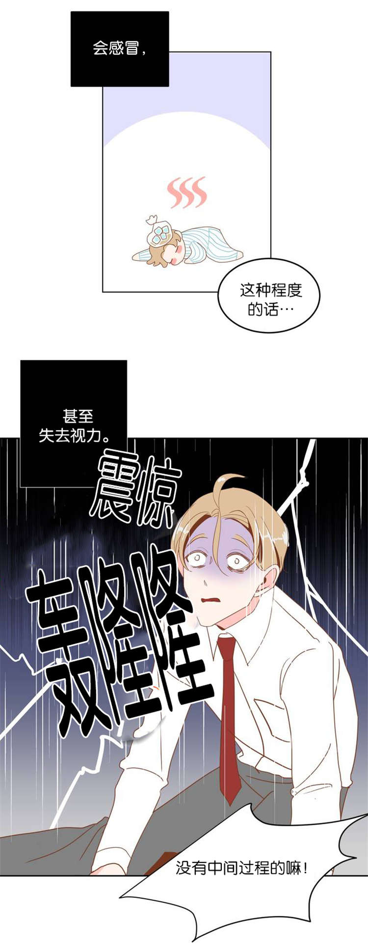 《恶魔的诱惑》第5话 第7页