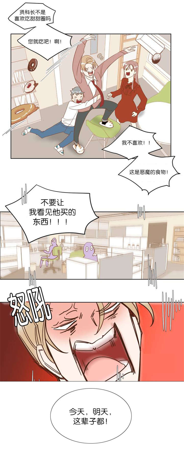 《恶魔的诱惑》第3话 第10页