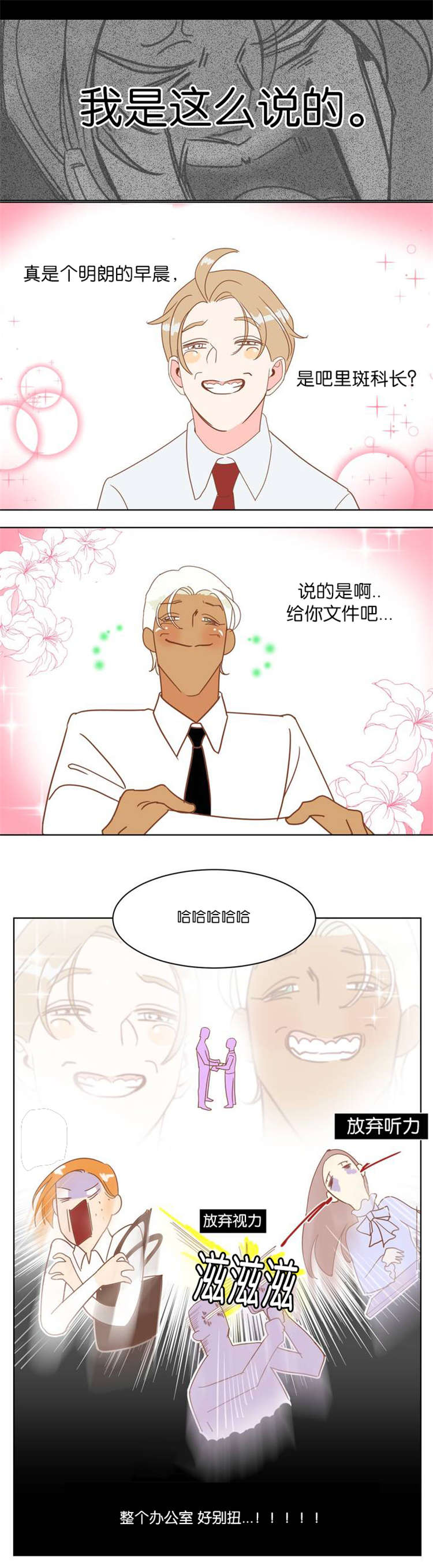 《恶魔的诱惑》第3话 第11页