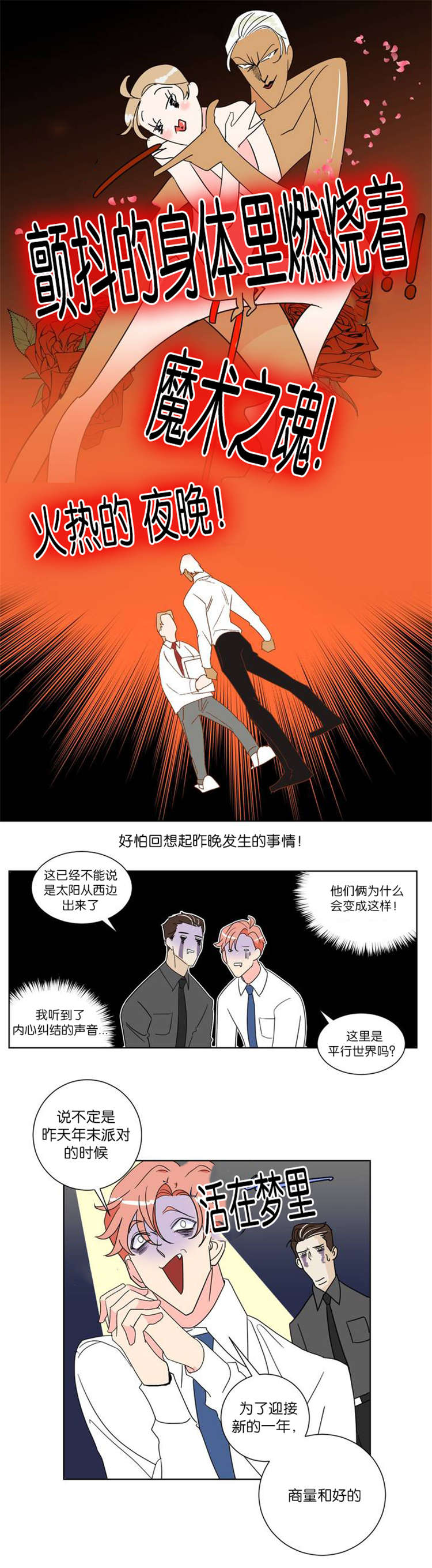 《恶魔的诱惑》第3话 第13页