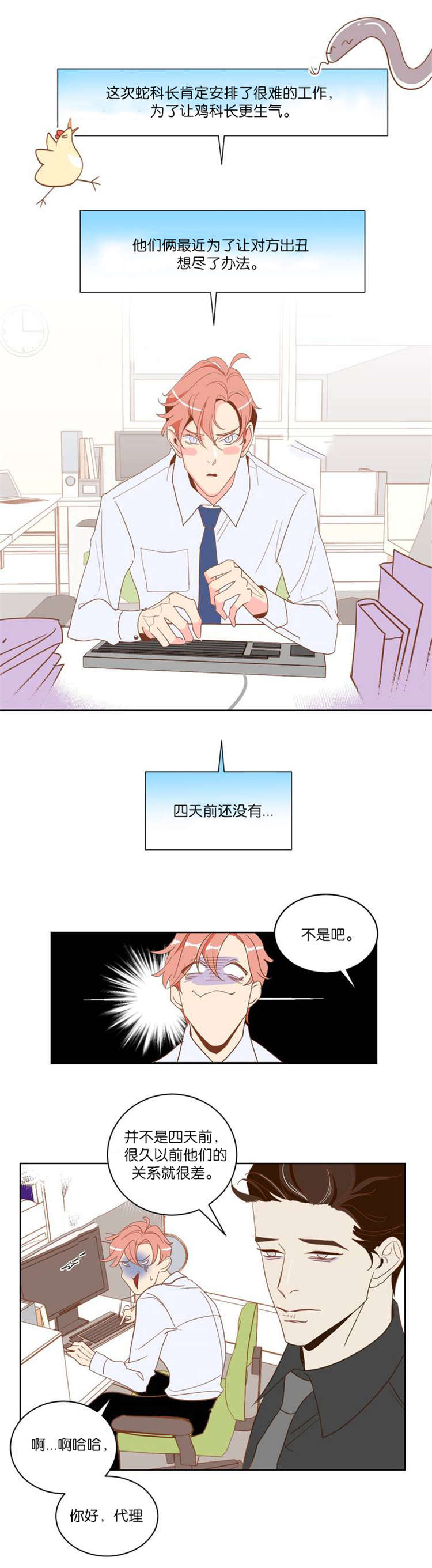 《恶魔的诱惑》第3话 第3页