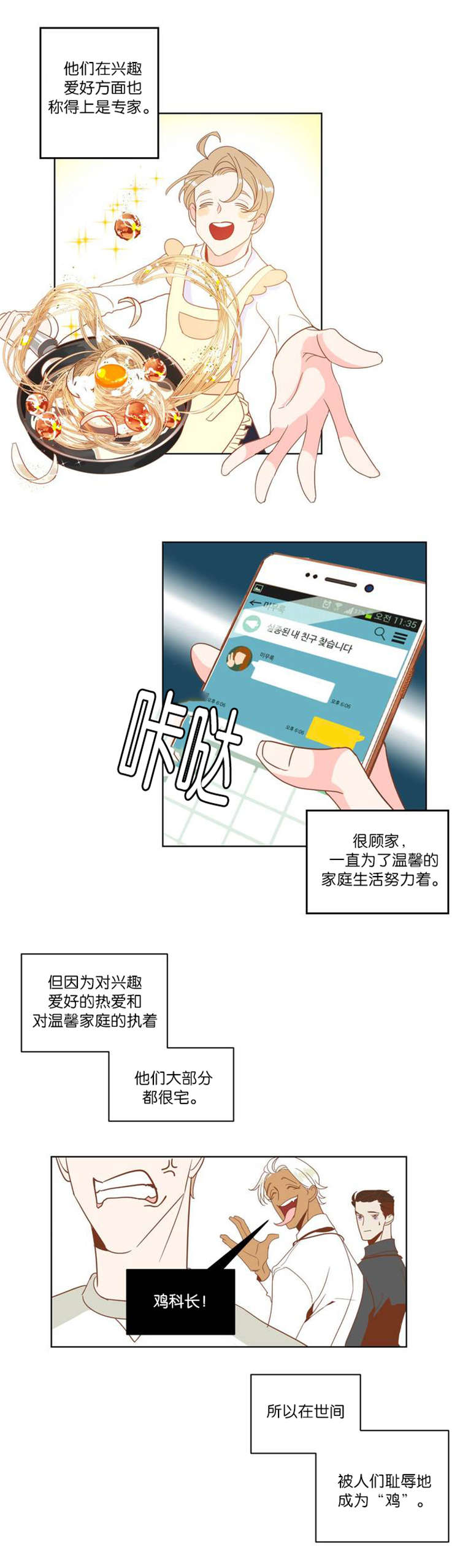 《恶魔的诱惑》第3话 第6页