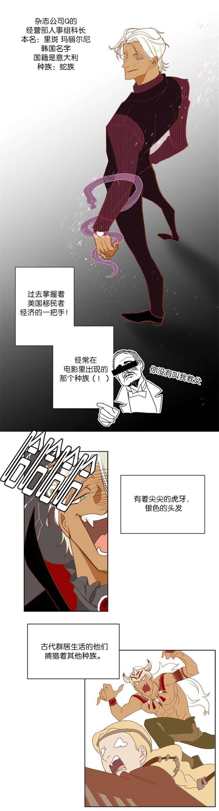 《恶魔的诱惑》第3话 第8页