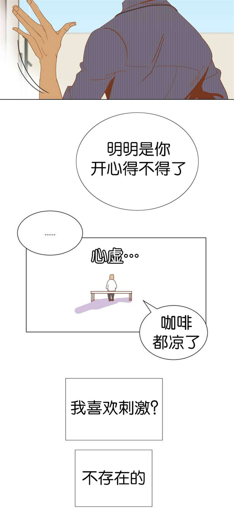 《恶魔的诱惑》第1话 第14页