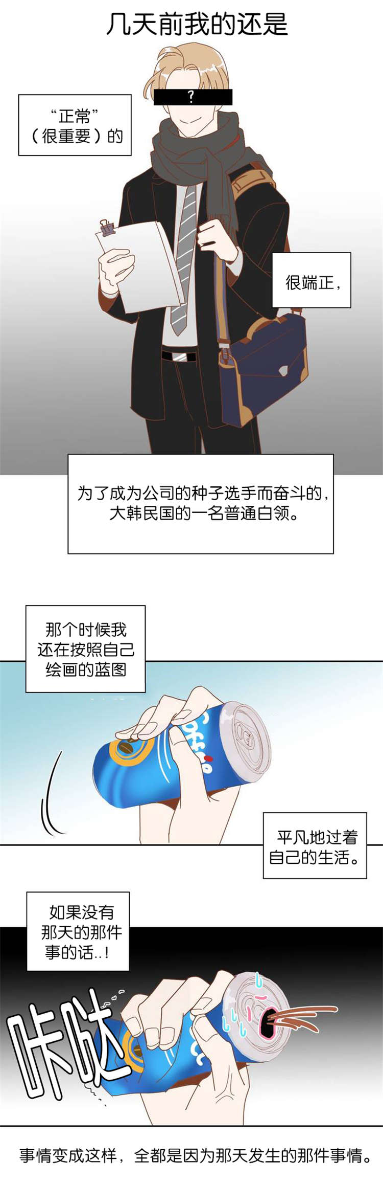 《恶魔的诱惑》第1话 第15页