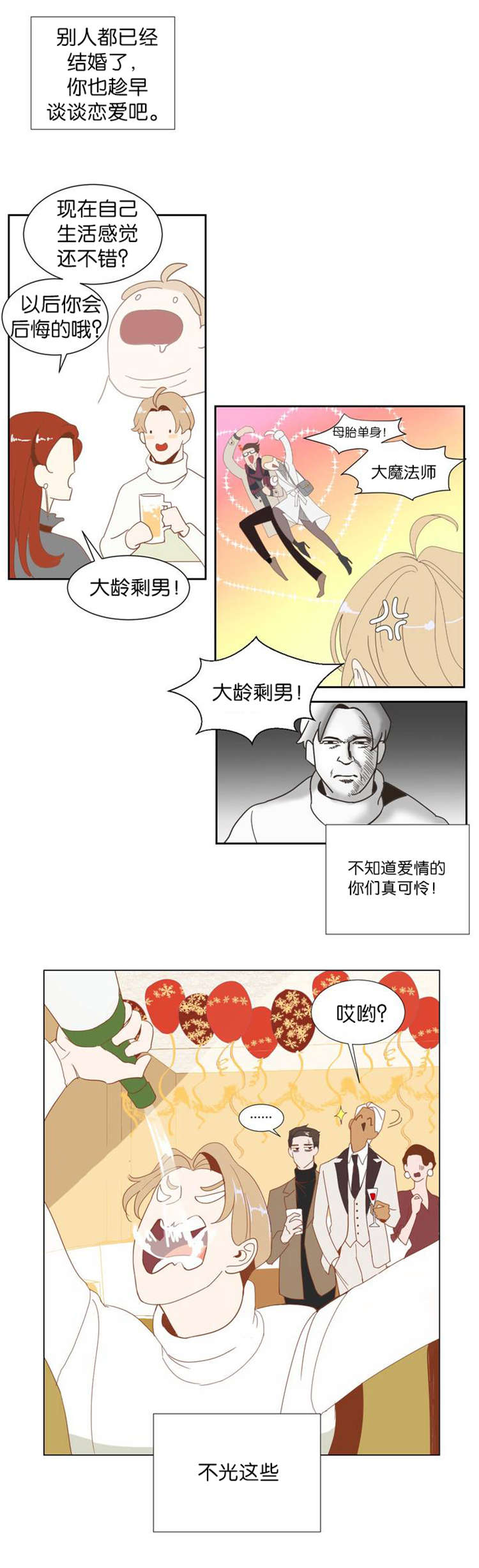 《恶魔的诱惑》第2话 第2页