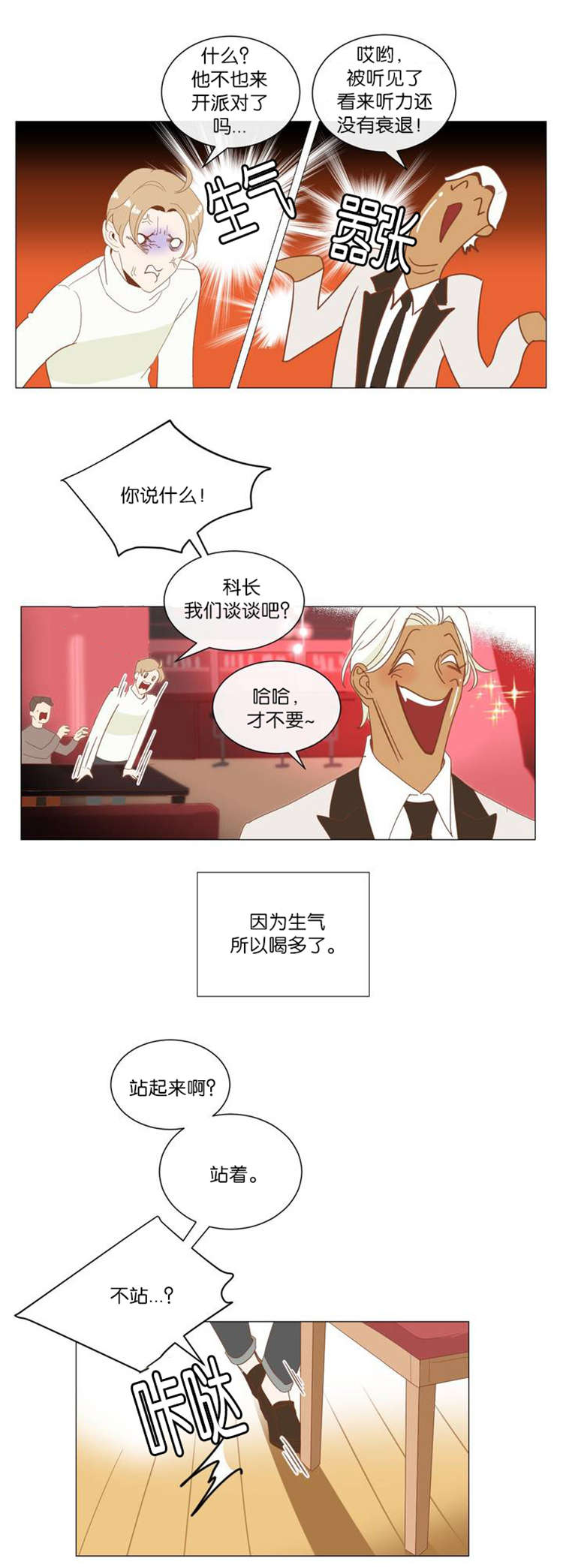 《恶魔的诱惑》第2话 第4页