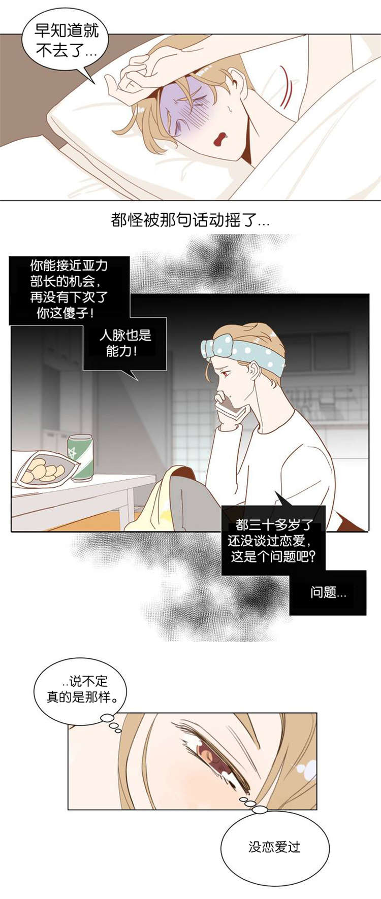 《恶魔的诱惑》第2话 第8页