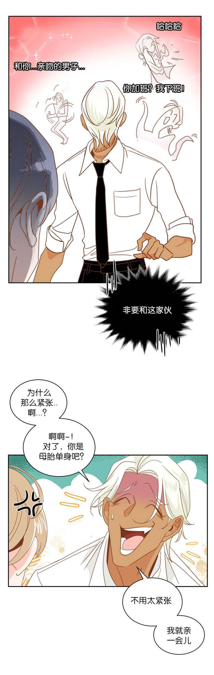 《恶魔的诱惑》第7话 第8页