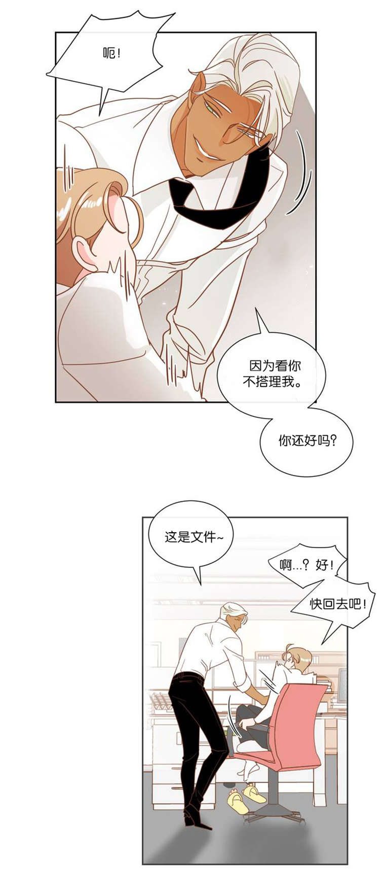 《恶魔的诱惑》第8话 第11页