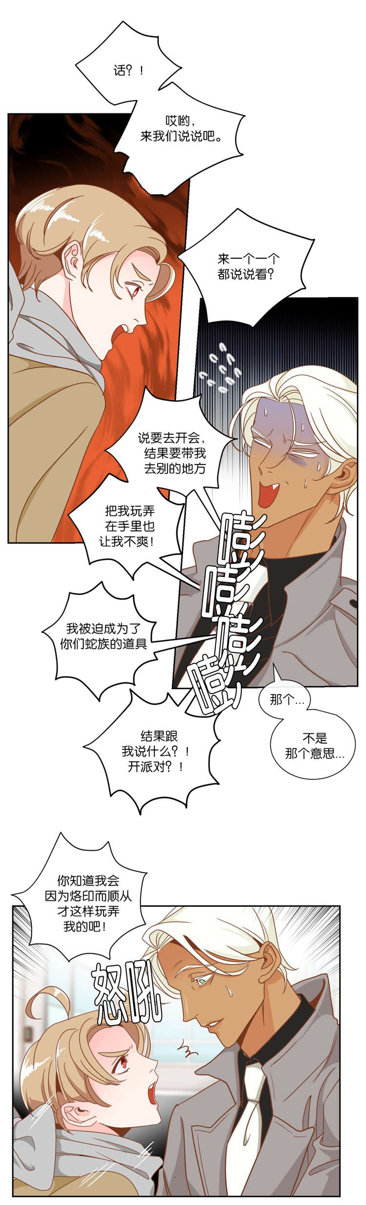 《恶魔的诱惑》第10话 第14页