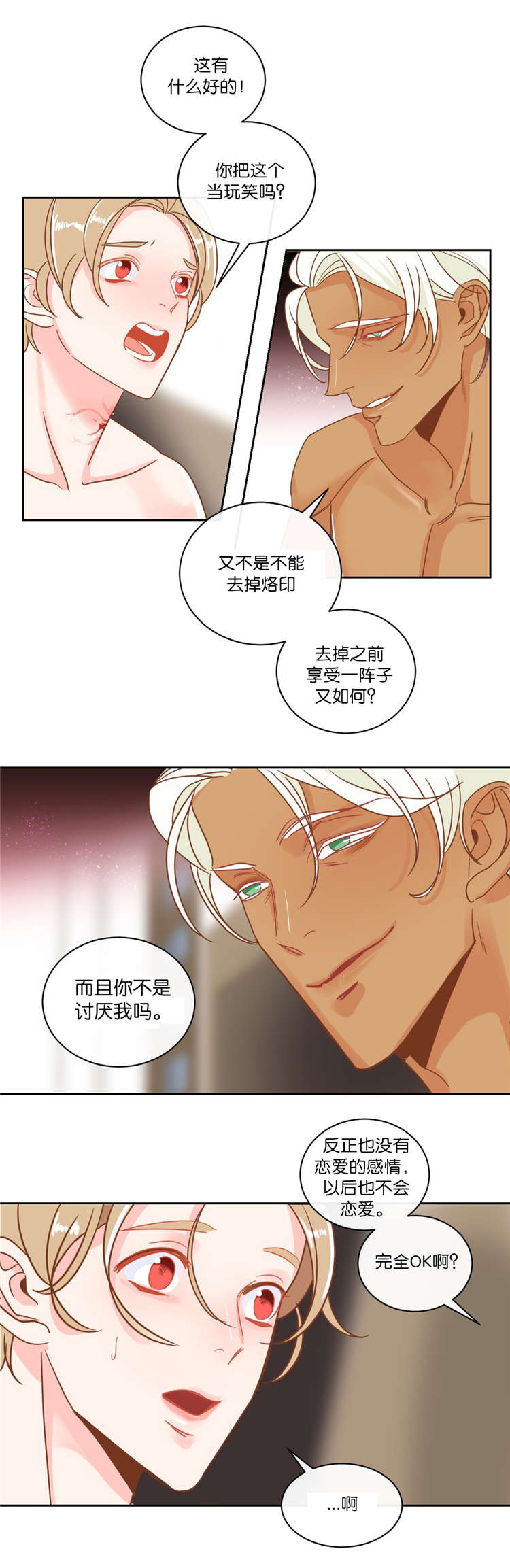 《恶魔的诱惑》第10话 第3页