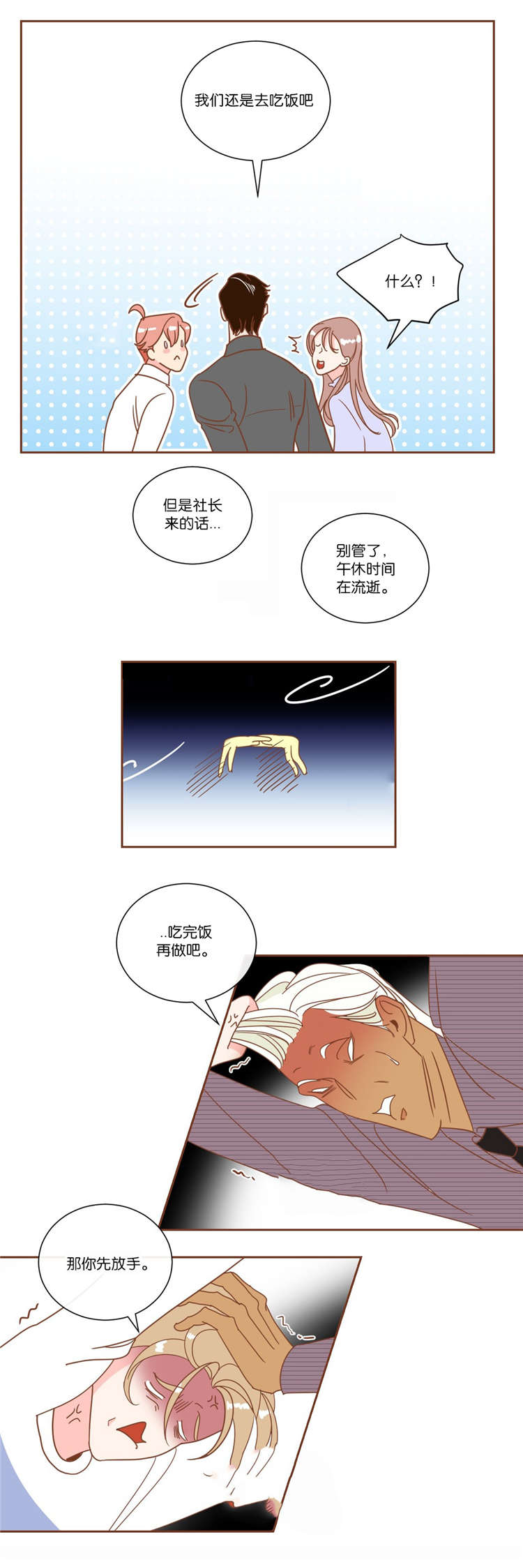 《恶魔的诱惑》第10话 第7页