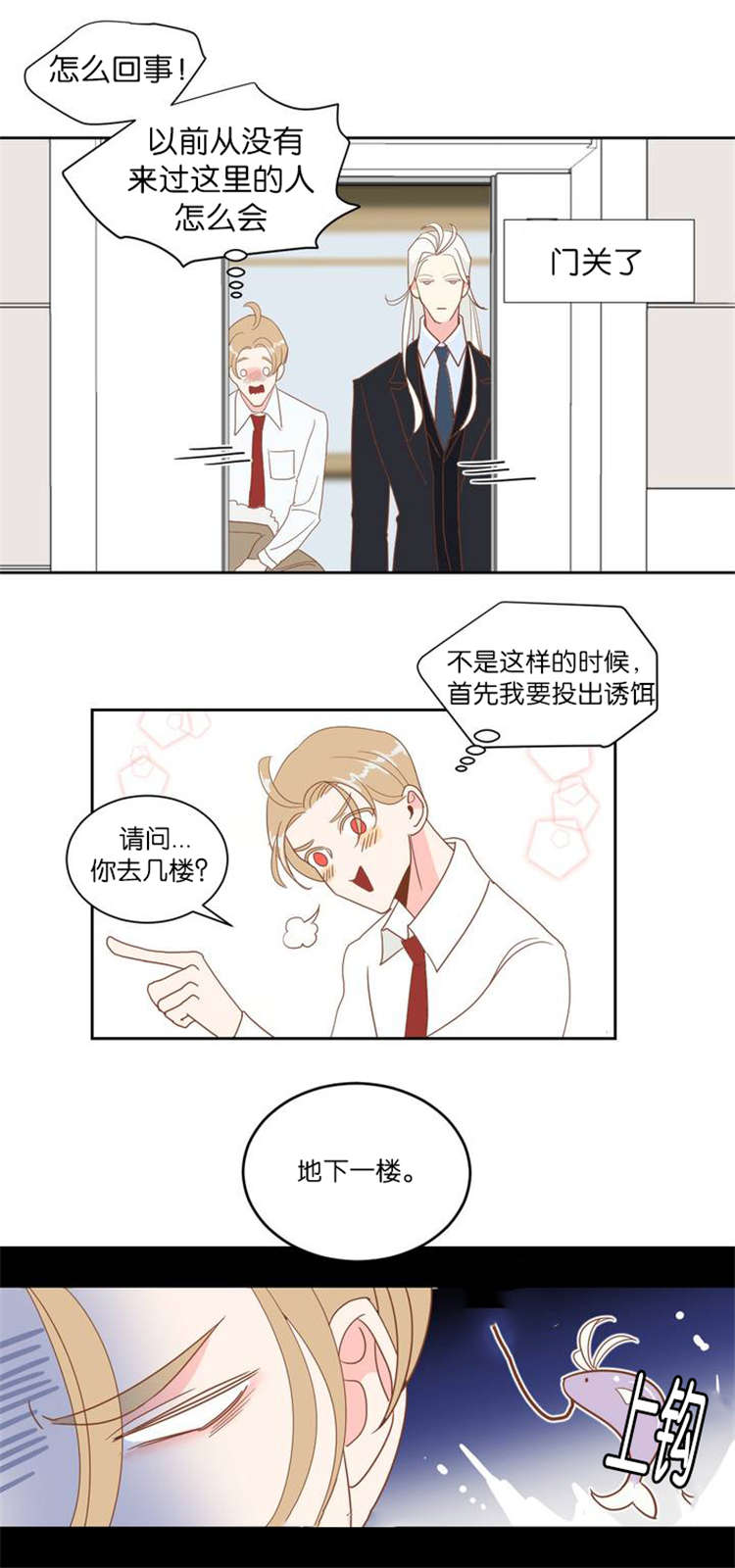 《恶魔的诱惑》第6话 第1页