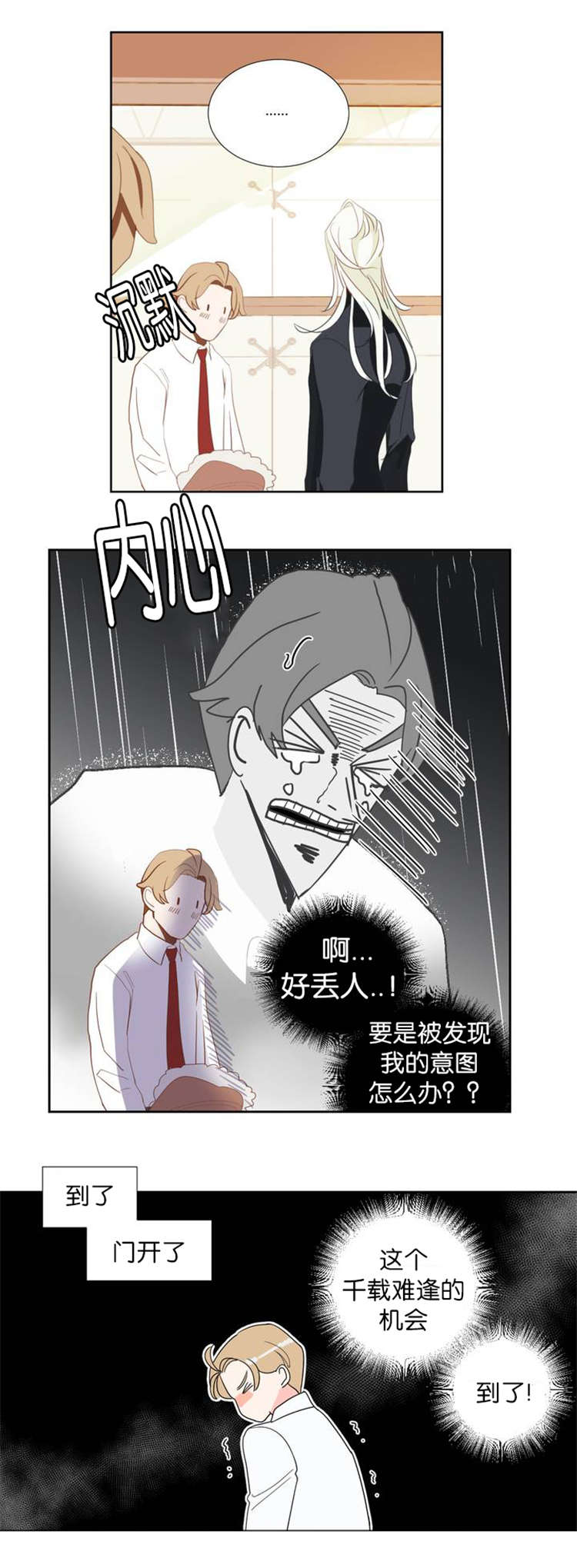 《恶魔的诱惑》第6话 第4页
