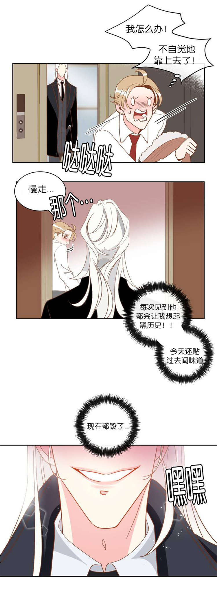《恶魔的诱惑》第6话 第8页