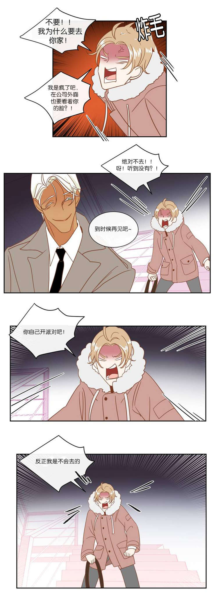 《恶魔的诱惑》第9话 第4页