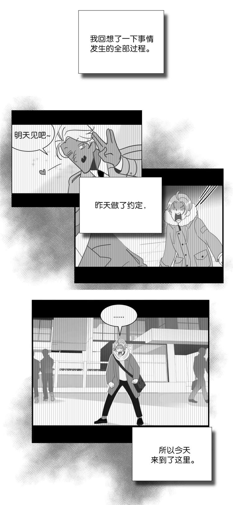 《恶魔的诱惑》第9话 第7页