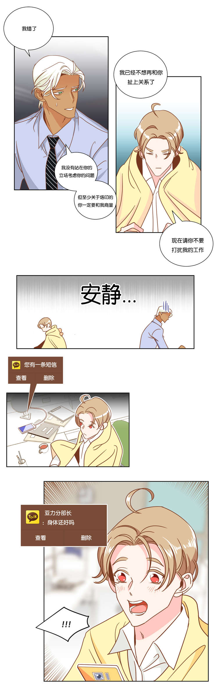 《恶魔的诱惑》第13话 第2页
