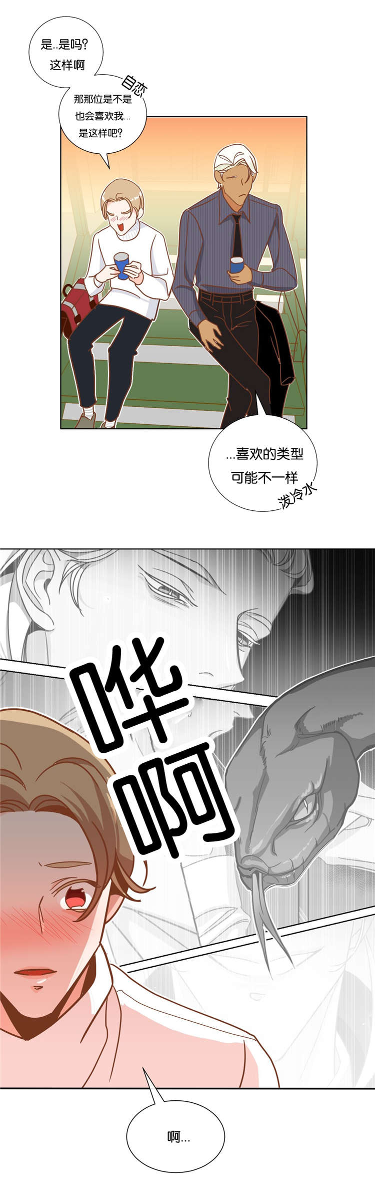《恶魔的诱惑》第15话 第3页