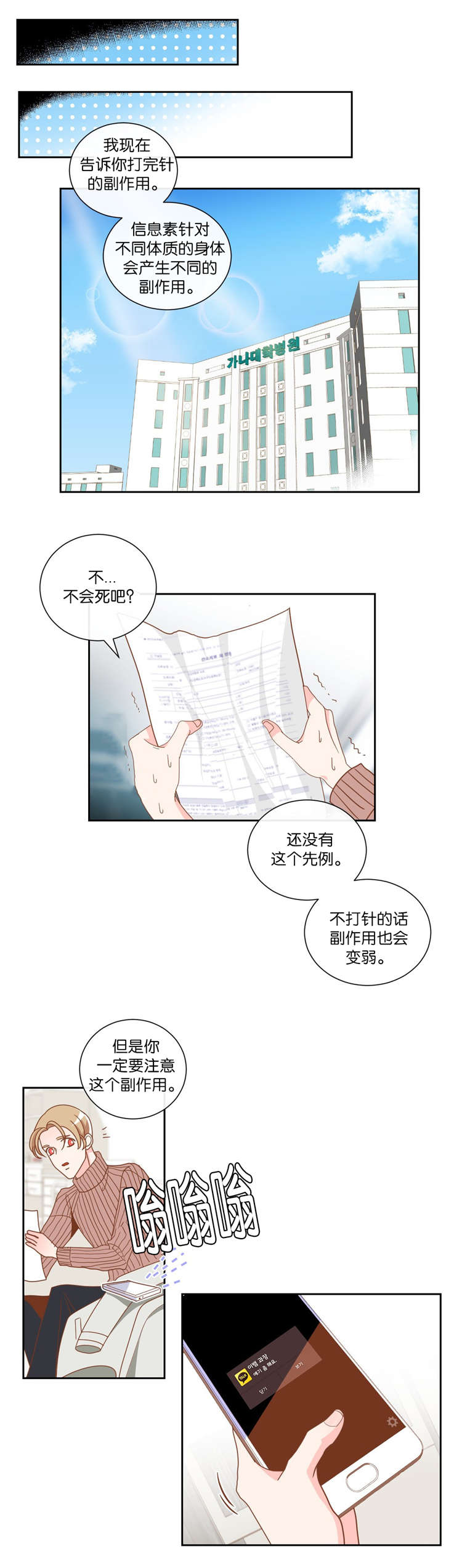 《恶魔的诱惑》第11话 第3页
