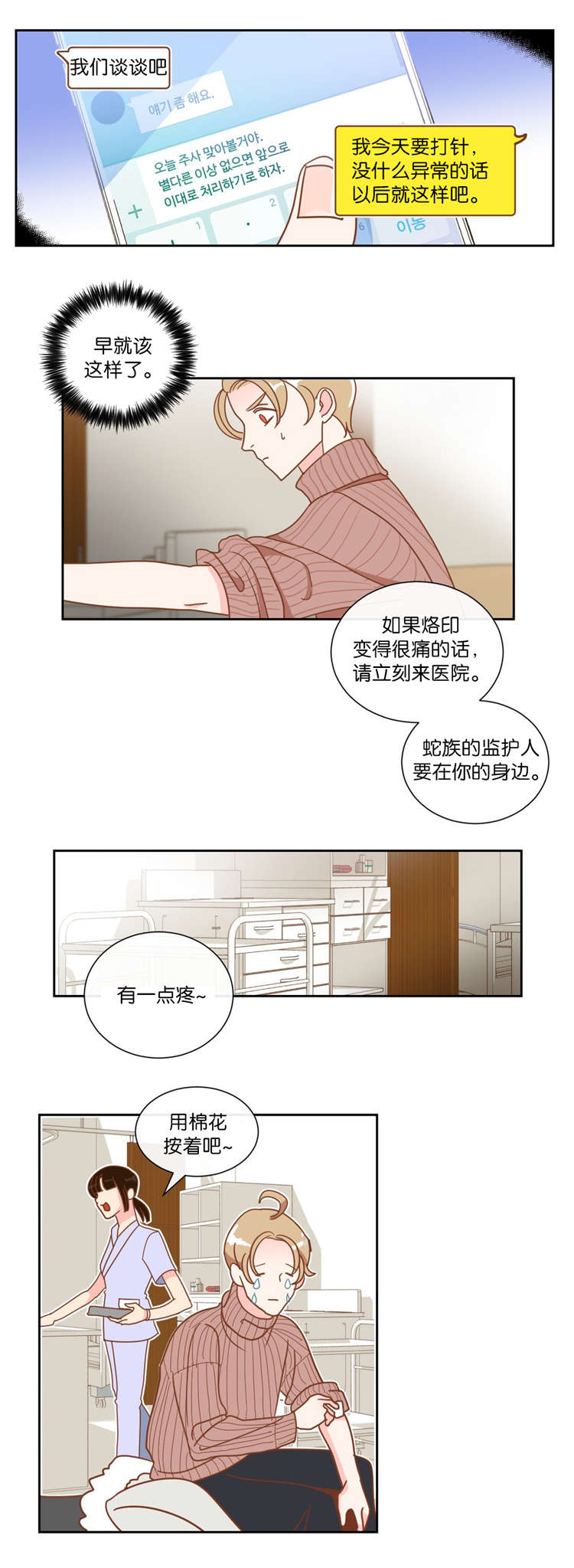 《恶魔的诱惑》第11话 第4页