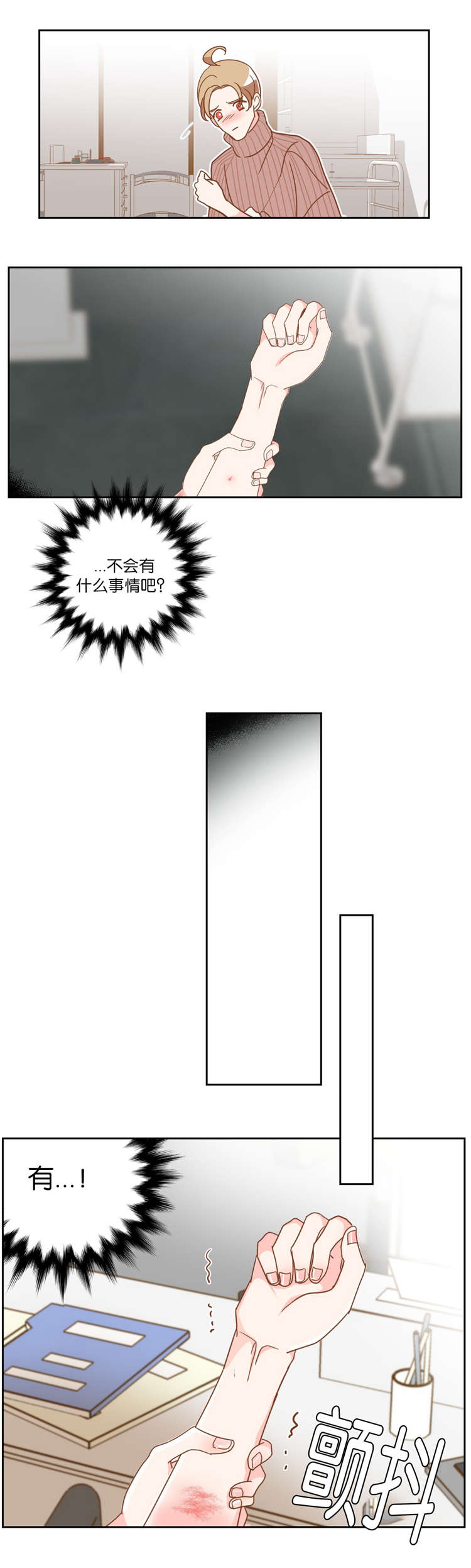 《恶魔的诱惑》第11话 第5页