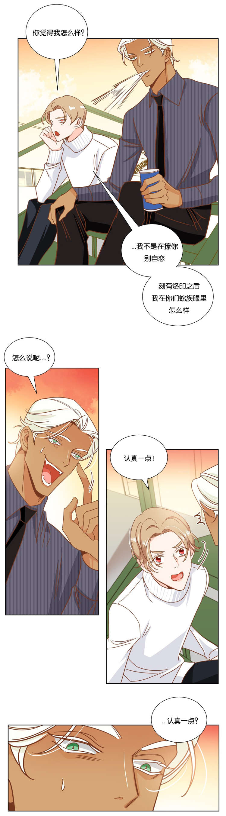 《恶魔的诱惑》第14话 第11页