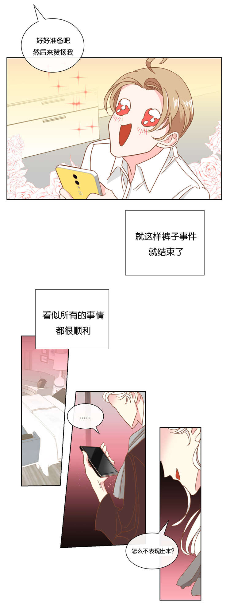 《恶魔的诱惑》第14话 第2页