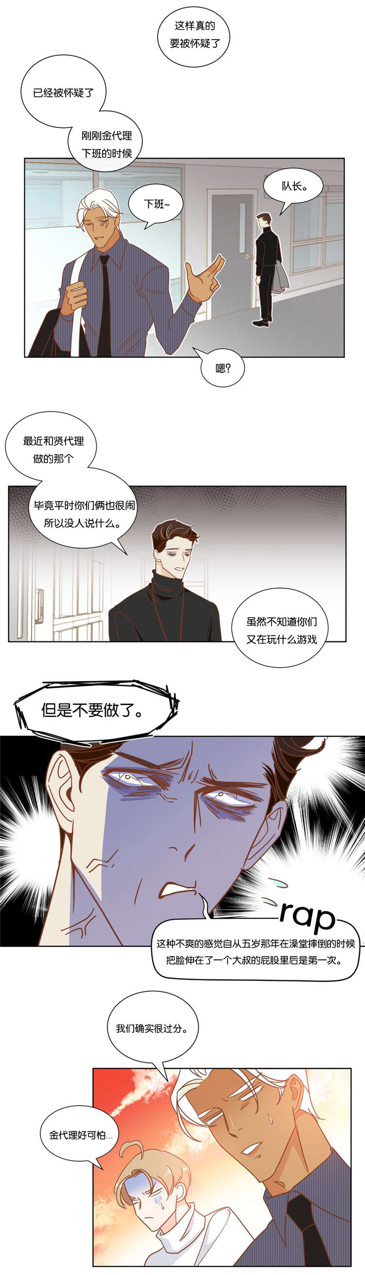《恶魔的诱惑》第14话 第9页