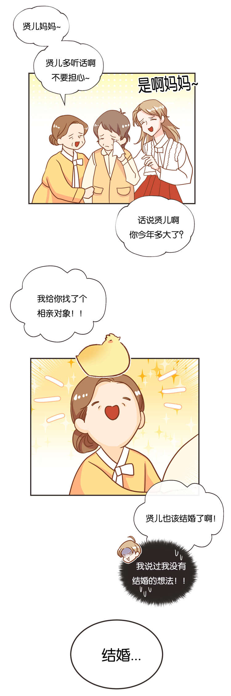《恶魔的诱惑》第20话 第17页