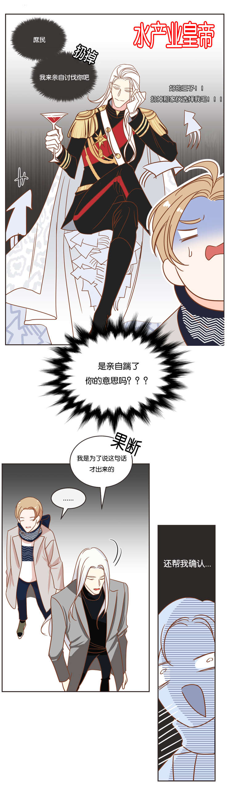 《恶魔的诱惑》第18话 第3页