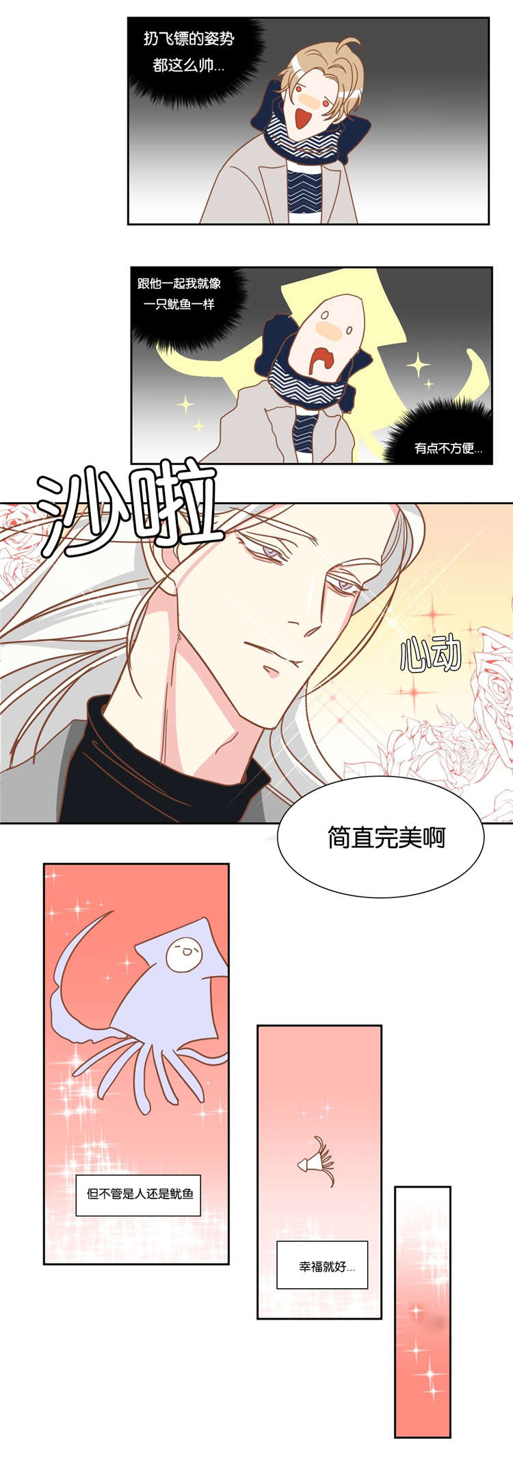 《恶魔的诱惑》第16话 第14页