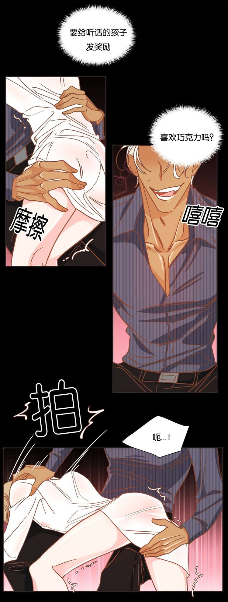《恶魔的诱惑》第16话 第3页