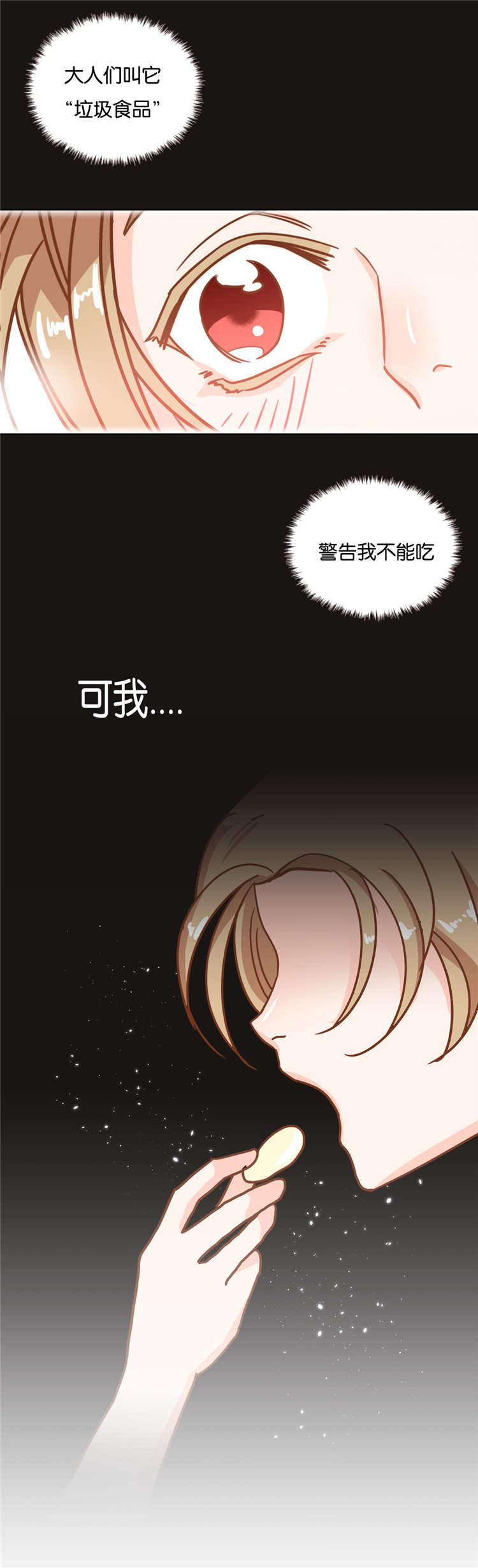 《恶魔的诱惑》第19话 第2页
