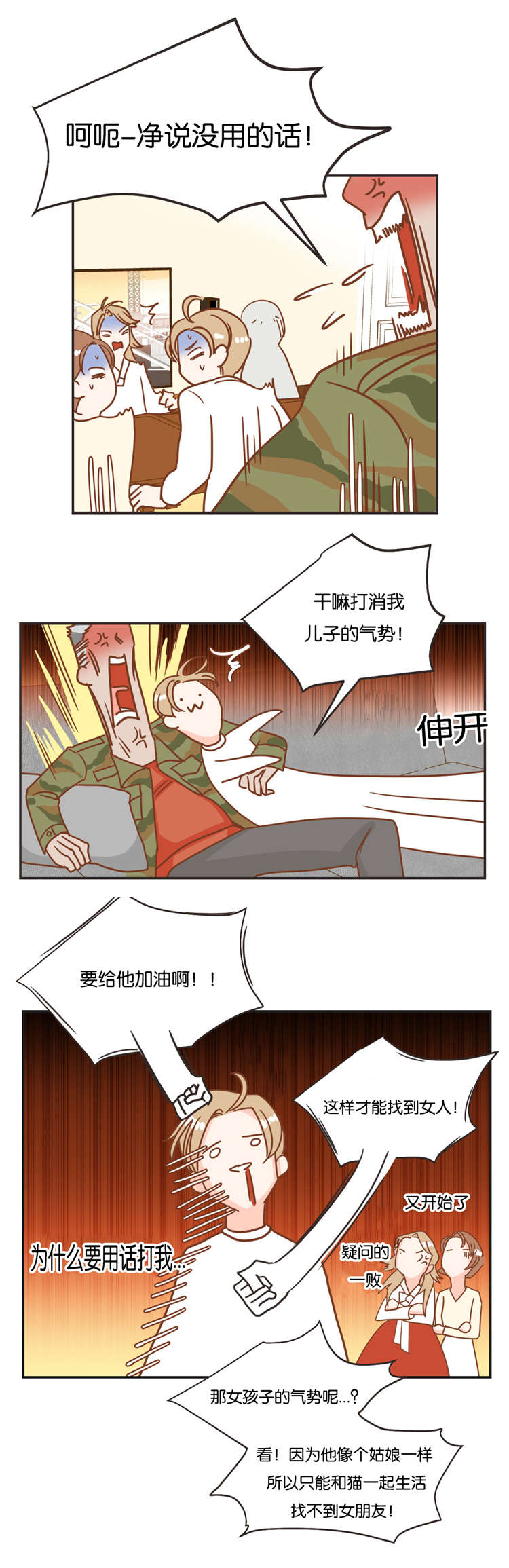 《恶魔的诱惑》第21话 第1页