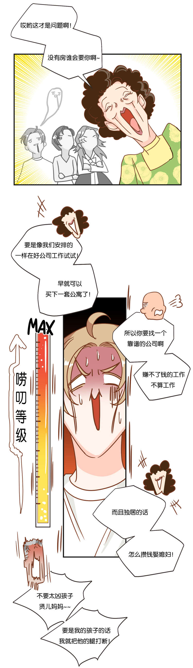 《恶魔的诱惑》第21话 第2页