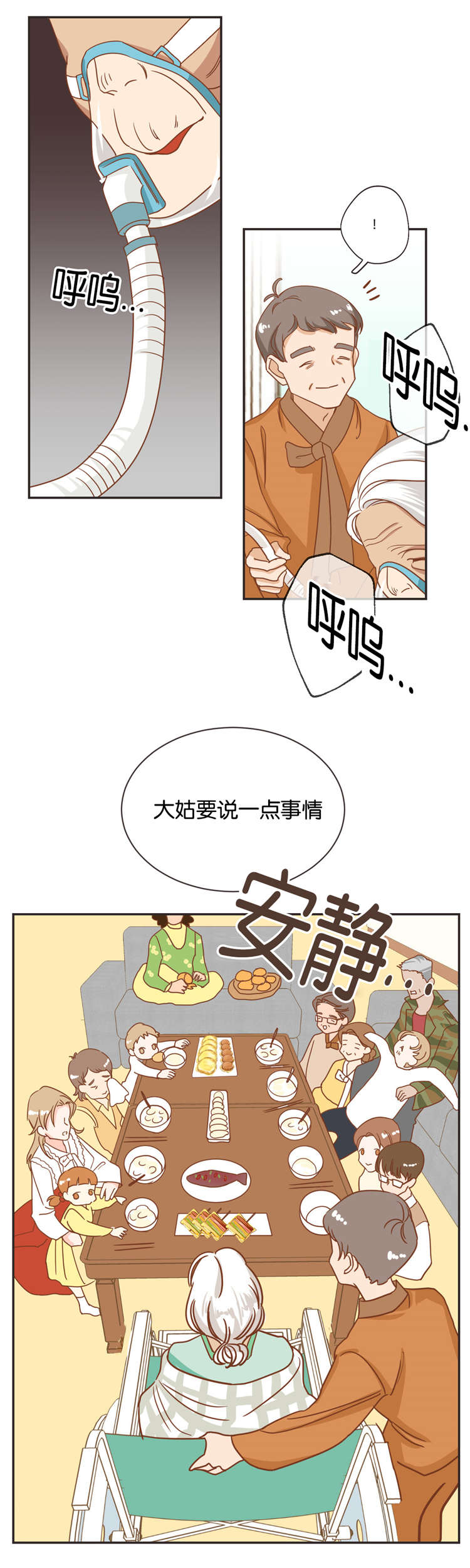 《恶魔的诱惑》第21话 第3页