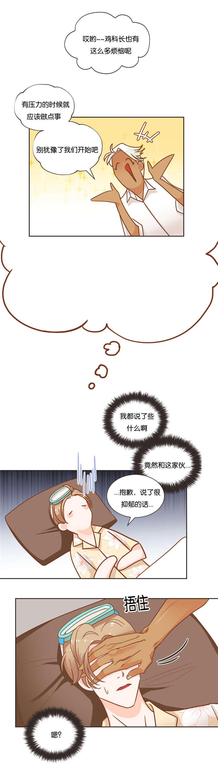 《恶魔的诱惑》第23话 第4页