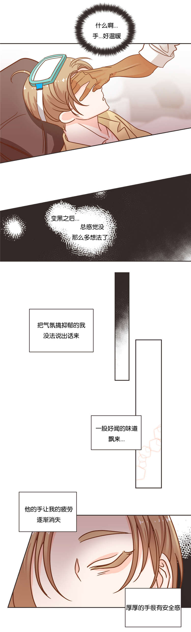 《恶魔的诱惑》第23话 第5页