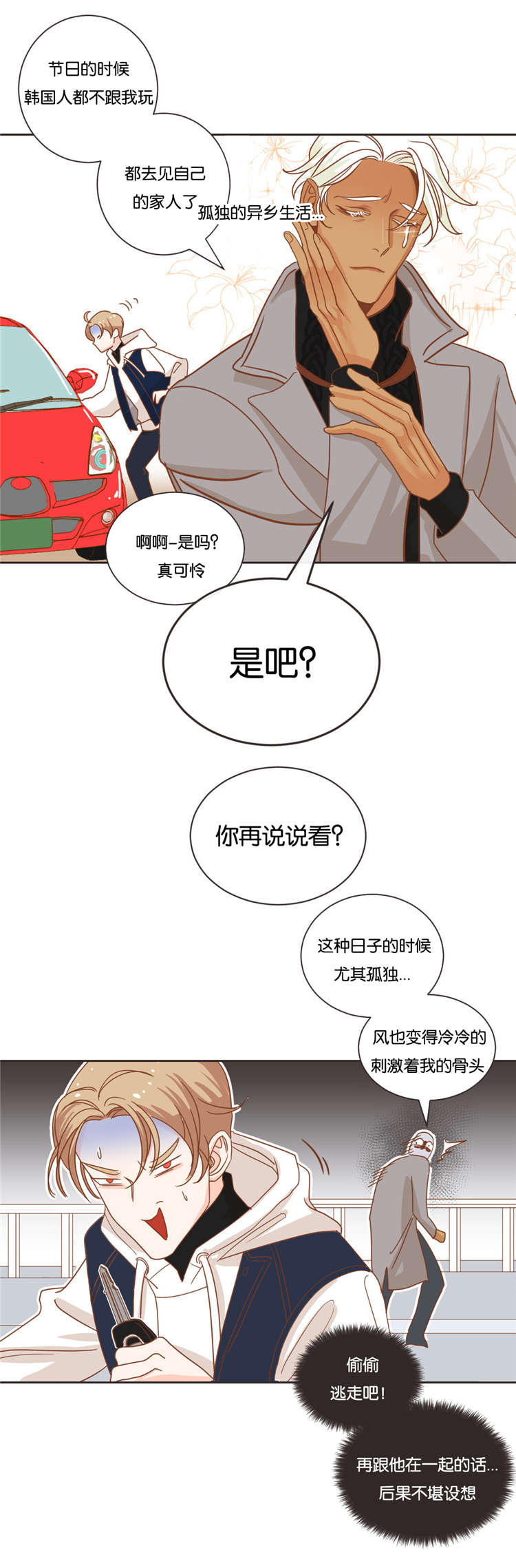 《恶魔的诱惑》第22话 第4页