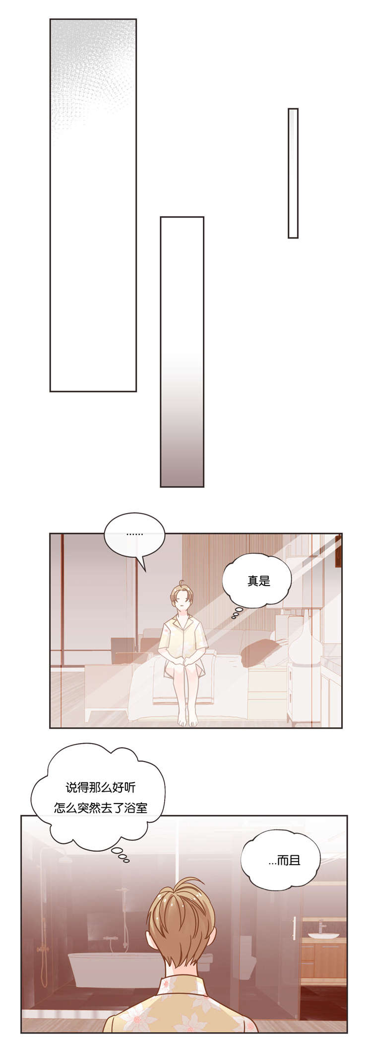 《恶魔的诱惑》第24话 第1页