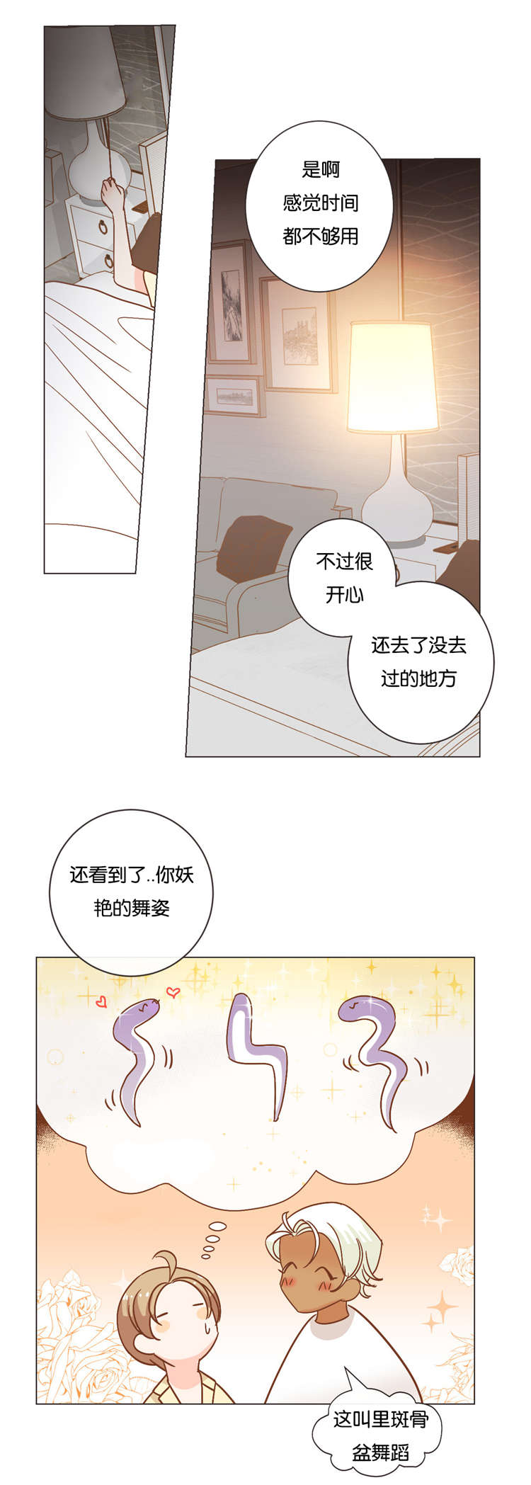 《恶魔的诱惑》第26话 第4页
