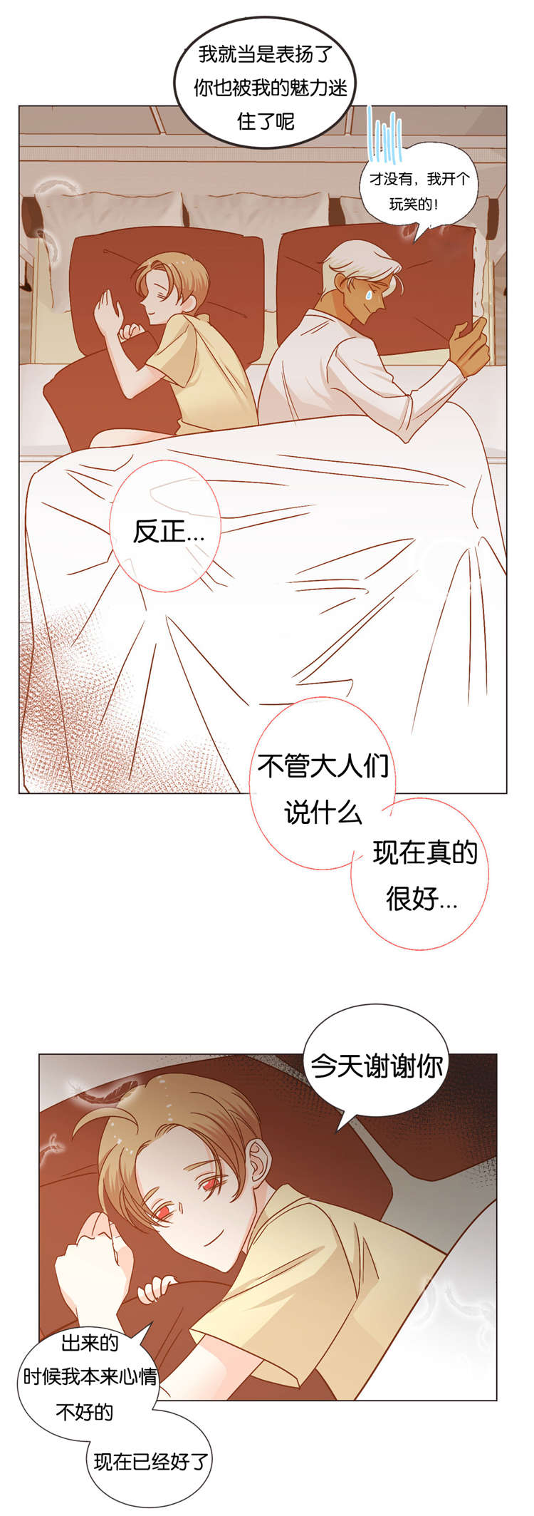 《恶魔的诱惑》第26话 第7页