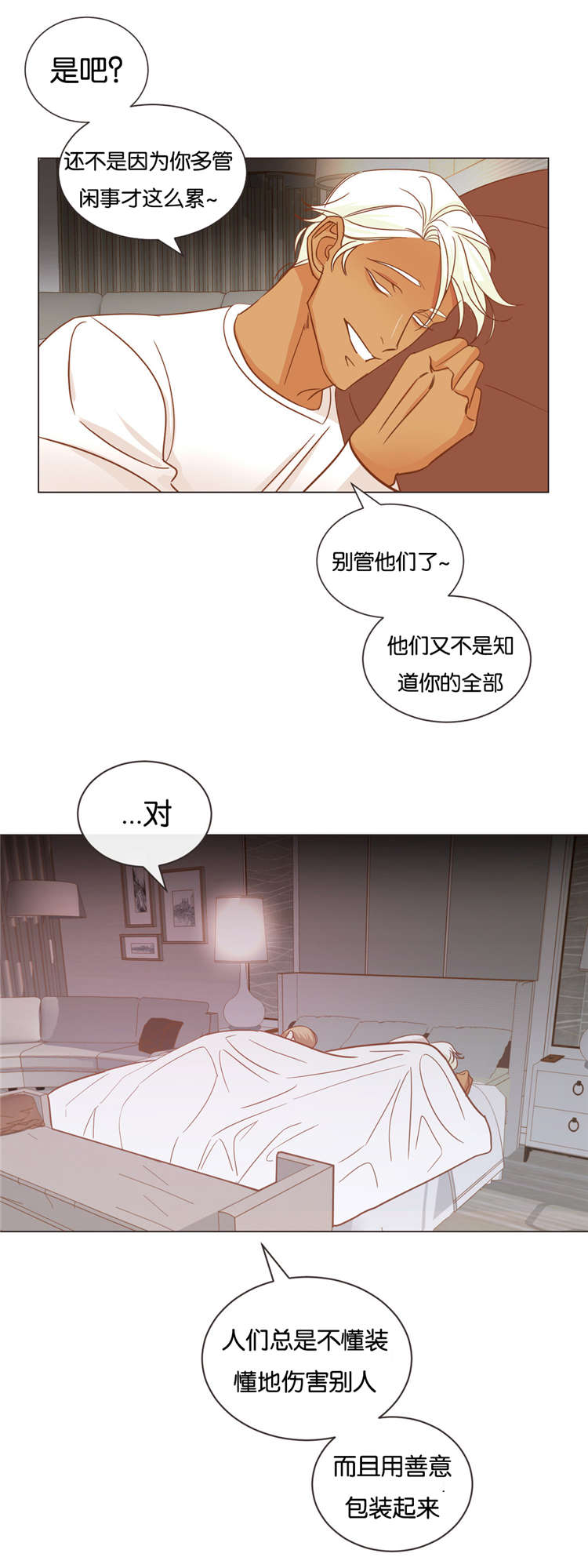 《恶魔的诱惑》第26话 第8页